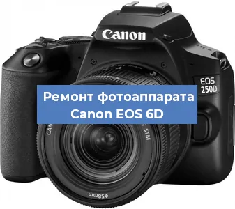 Замена слота карты памяти на фотоаппарате Canon EOS 6D в Челябинске